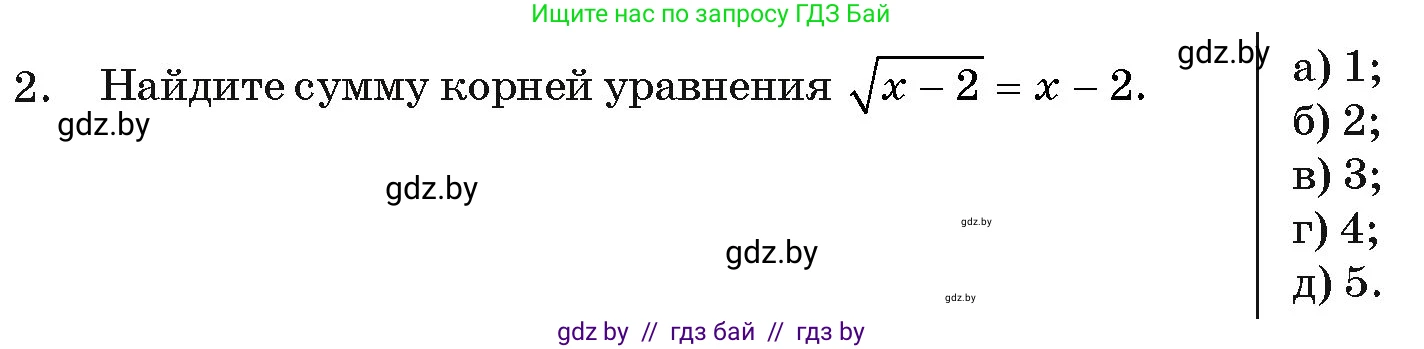 Алгебра, 11 класс Учебник, авторы: Арефьева Ирина Глебовна, Пирютко Ольга Николаевна, издательство Народная асвета, Минск, 2020, бирюзового цвета, страница 234, номер 2, Условие