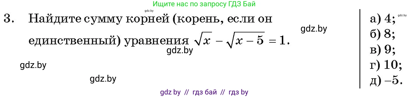 Алгебра, 11 класс Учебник, авторы: Арефьева Ирина Глебовна, Пирютко Ольга Николаевна, издательство Народная асвета, Минск, 2020, бирюзового цвета, страница 234, номер 3, Условие