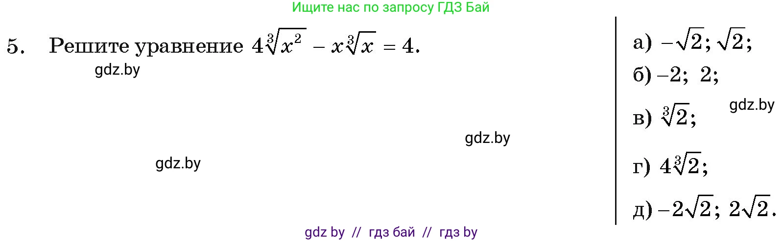 Алгебра, 11 класс Учебник, авторы: Арефьева Ирина Глебовна, Пирютко Ольга Николаевна, издательство Народная асвета, Минск, 2020, бирюзового цвета, страница 234, номер 5, Условие