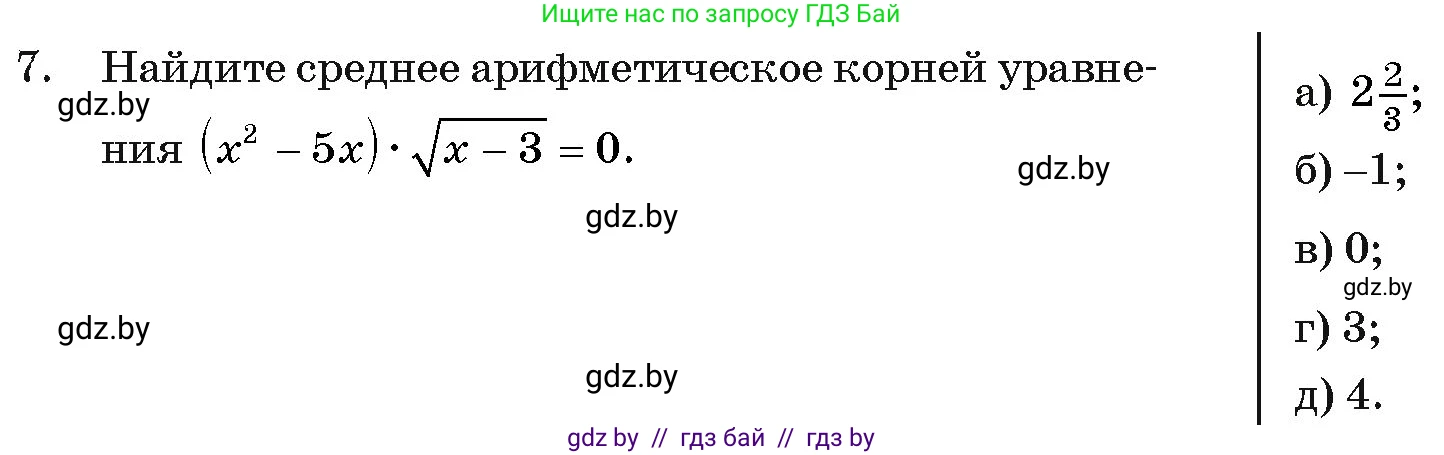 Алгебра, 11 класс Учебник, авторы: Арефьева Ирина Глебовна, Пирютко Ольга Николаевна, издательство Народная асвета, Минск, 2020, бирюзового цвета, страница 235, номер 7, Условие