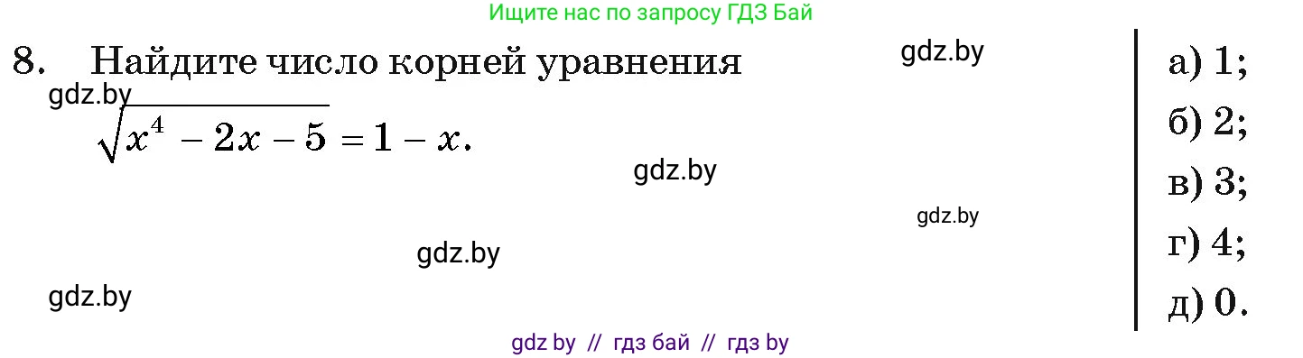 Алгебра, 11 класс Учебник, авторы: Арефьева Ирина Глебовна, Пирютко Ольга Николаевна, издательство Народная асвета, Минск, 2020, бирюзового цвета, страница 235, номер 8, Условие