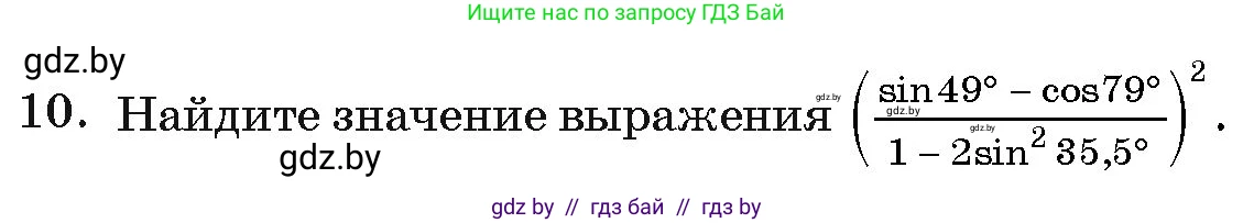 Алгебра, 11 класс Учебник, авторы: Арефьева Ирина Глебовна, Пирютко Ольга Николаевна, издательство Народная асвета, Минск, 2020, бирюзового цвета, страница 238, номер 10, Условие