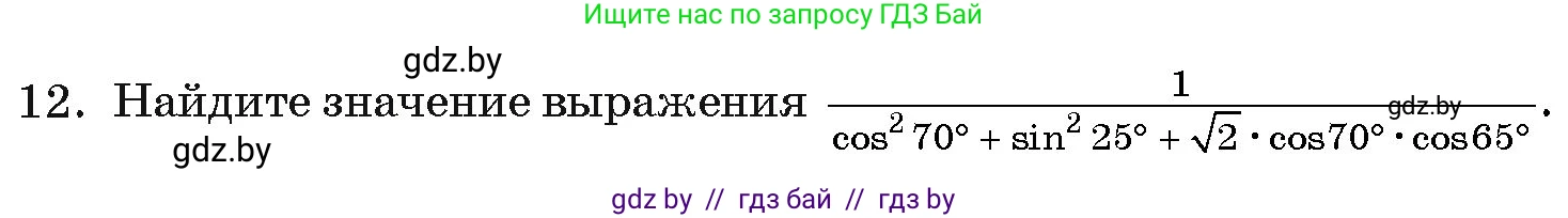 Алгебра, 11 класс Учебник, авторы: Арефьева Ирина Глебовна, Пирютко Ольга Николаевна, издательство Народная асвета, Минск, 2020, бирюзового цвета, страница 238, номер 12, Условие