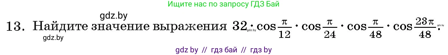 Алгебра, 11 класс Учебник, авторы: Арефьева Ирина Глебовна, Пирютко Ольга Николаевна, издательство Народная асвета, Минск, 2020, бирюзового цвета, страница 238, номер 13, Условие