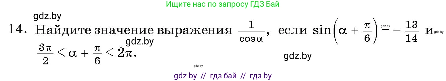 Алгебра, 11 класс Учебник, авторы: Арефьева Ирина Глебовна, Пирютко Ольга Николаевна, издательство Народная асвета, Минск, 2020, бирюзового цвета, страница 238, номер 14, Условие