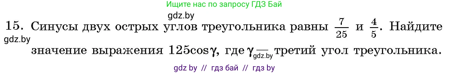Алгебра, 11 класс Учебник, авторы: Арефьева Ирина Глебовна, Пирютко Ольга Николаевна, издательство Народная асвета, Минск, 2020, бирюзового цвета, страница 239, номер 15, Условие