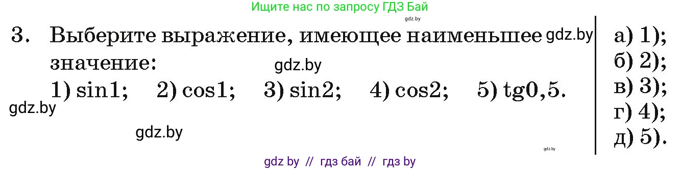 Алгебра, 11 класс Учебник, авторы: Арефьева Ирина Глебовна, Пирютко Ольга Николаевна, издательство Народная асвета, Минск, 2020, бирюзового цвета, страница 237, номер 3, Условие