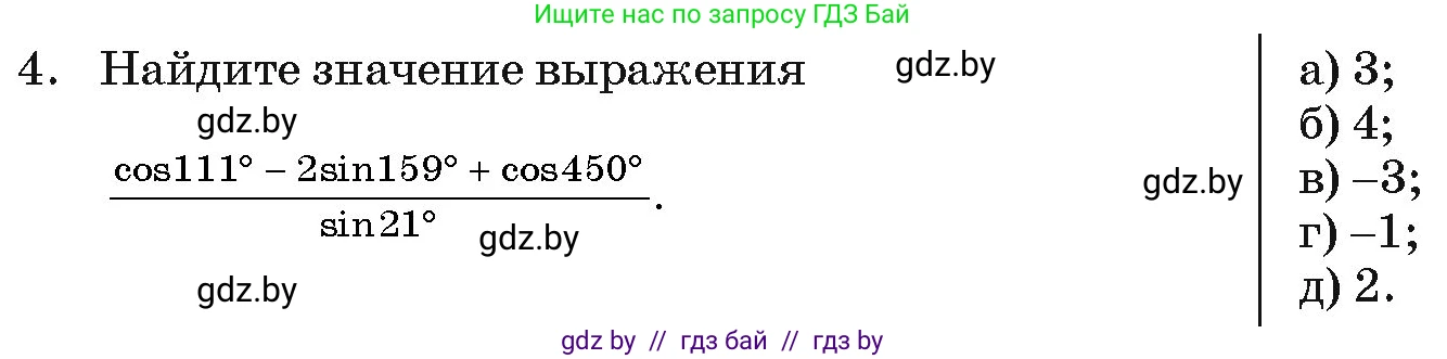 Алгебра, 11 класс Учебник, авторы: Арефьева Ирина Глебовна, Пирютко Ольга Николаевна, издательство Народная асвета, Минск, 2020, бирюзового цвета, страница 237, номер 4, Условие