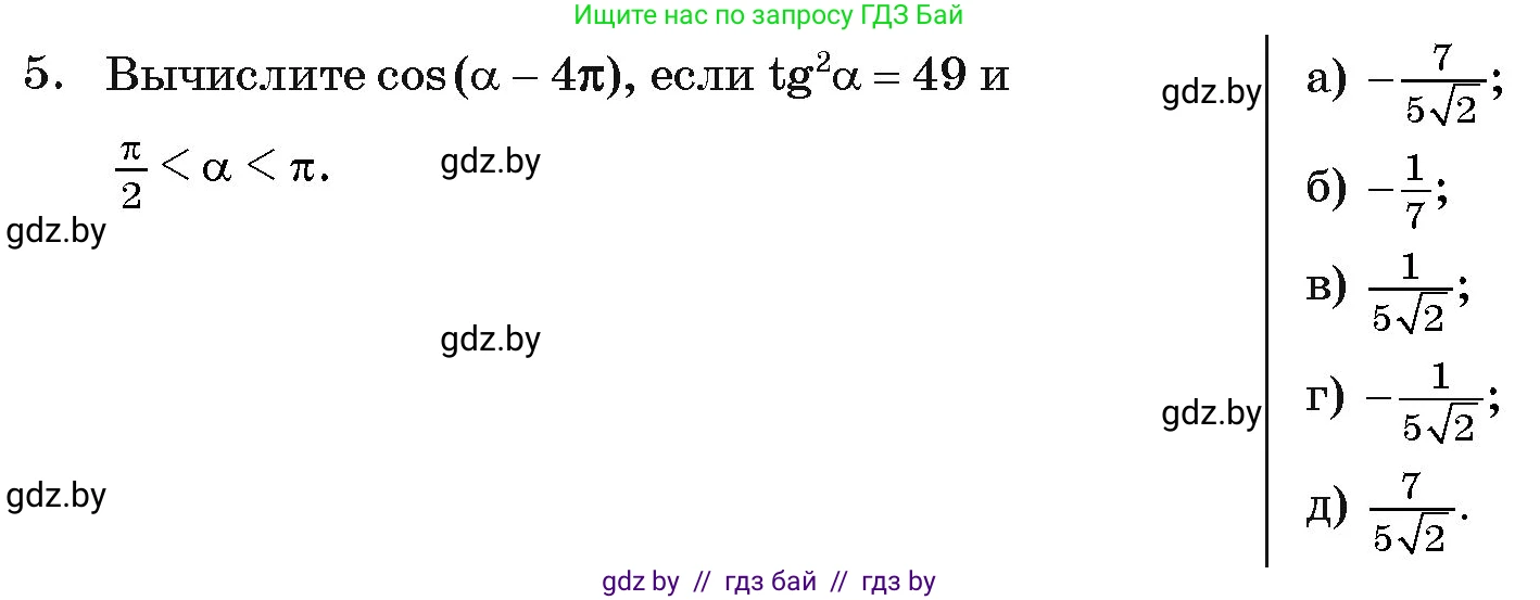 Алгебра, 11 класс Учебник, авторы: Арефьева Ирина Глебовна, Пирютко Ольга Николаевна, издательство Народная асвета, Минск, 2020, бирюзового цвета, страница 237, номер 5, Условие