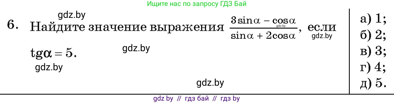 Алгебра, 11 класс Учебник, авторы: Арефьева Ирина Глебовна, Пирютко Ольга Николаевна, издательство Народная асвета, Минск, 2020, бирюзового цвета, страница 237, номер 6, Условие