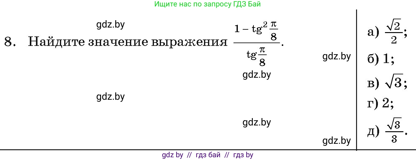 Алгебра, 11 класс Учебник, авторы: Арефьева Ирина Глебовна, Пирютко Ольга Николаевна, издательство Народная асвета, Минск, 2020, бирюзового цвета, страница 238, номер 8, Условие