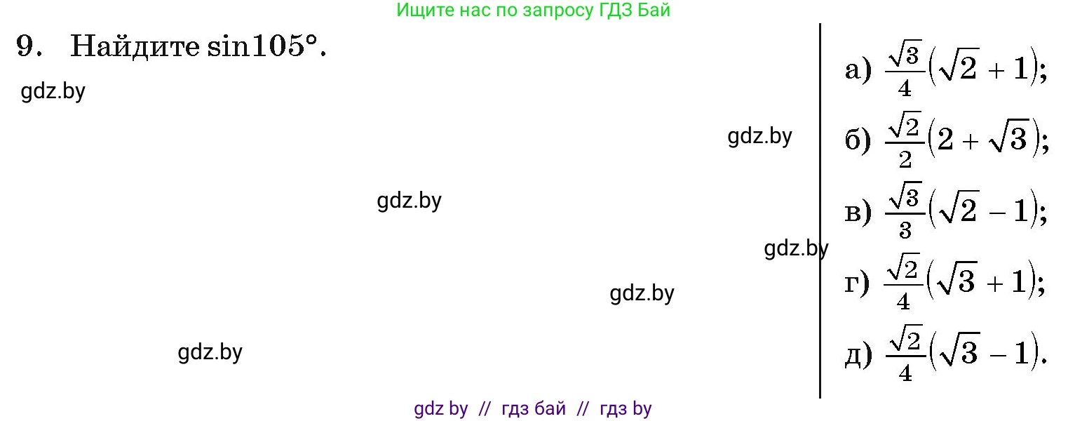 Алгебра, 11 класс Учебник, авторы: Арефьева Ирина Глебовна, Пирютко Ольга Николаевна, издательство Народная асвета, Минск, 2020, бирюзового цвета, страница 238, номер 9, Условие