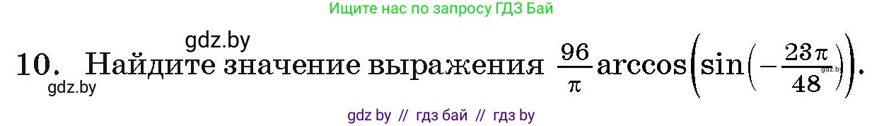 Алгебра, 11 класс Учебник, авторы: Арефьева Ирина Глебовна, Пирютко Ольга Николаевна, издательство Народная асвета, Минск, 2020, бирюзового цвета, страница 241, номер 10, Условие