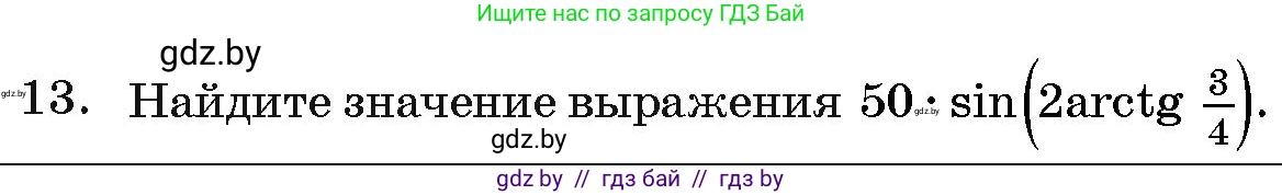 Алгебра, 11 класс Учебник, авторы: Арефьева Ирина Глебовна, Пирютко Ольга Николаевна, издательство Народная асвета, Минск, 2020, бирюзового цвета, страница 241, номер 13, Условие