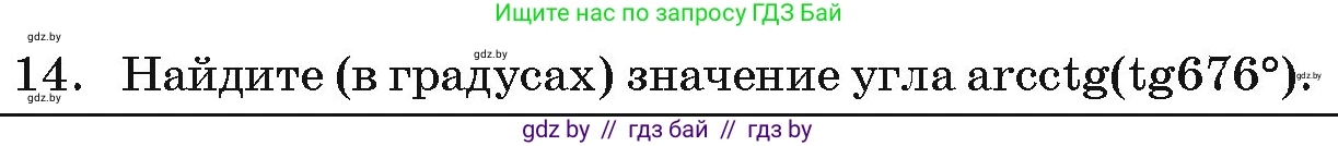 Алгебра, 11 класс Учебник, авторы: Арефьева Ирина Глебовна, Пирютко Ольга Николаевна, издательство Народная асвета, Минск, 2020, бирюзового цвета, страница 241, номер 14, Условие