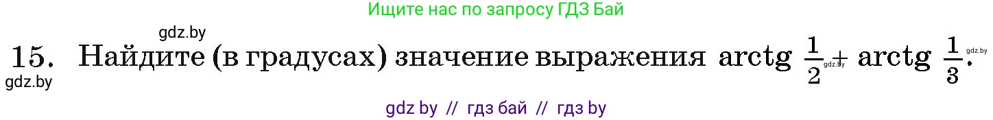 Алгебра, 11 класс Учебник, авторы: Арефьева Ирина Глебовна, Пирютко Ольга Николаевна, издательство Народная асвета, Минск, 2020, бирюзового цвета, страница 241, номер 15, Условие