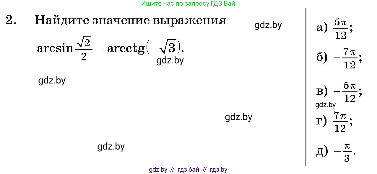 Алгебра, 11 класс Учебник, авторы: Арефьева Ирина Глебовна, Пирютко Ольга Николаевна, издательство Народная асвета, Минск, 2020, бирюзового цвета, страница 239, номер 2, Условие