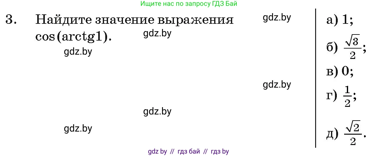 Алгебра, 11 класс Учебник, авторы: Арефьева Ирина Глебовна, Пирютко Ольга Николаевна, издательство Народная асвета, Минск, 2020, бирюзового цвета, страница 239, номер 3, Условие