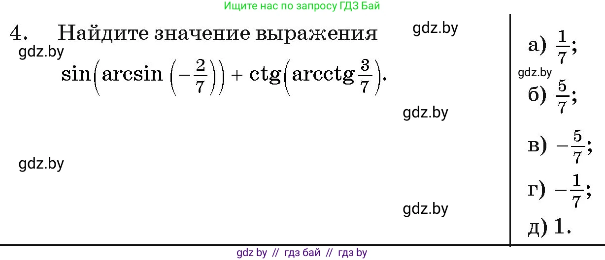 Алгебра, 11 класс Учебник, авторы: Арефьева Ирина Глебовна, Пирютко Ольга Николаевна, издательство Народная асвета, Минск, 2020, бирюзового цвета, страница 240, номер 4, Условие