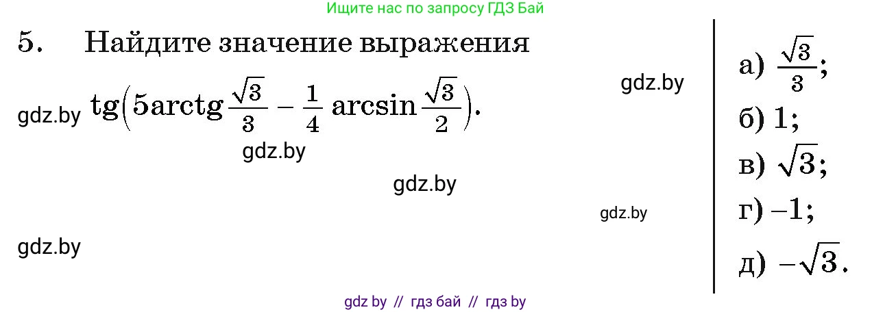 Алгебра, 11 класс Учебник, авторы: Арефьева Ирина Глебовна, Пирютко Ольга Николаевна, издательство Народная асвета, Минск, 2020, бирюзового цвета, страница 240, номер 5, Условие