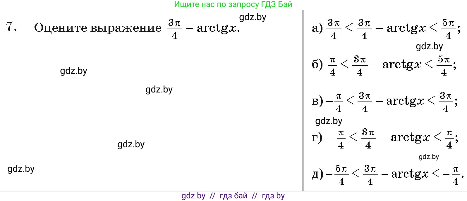Алгебра, 11 класс Учебник, авторы: Арефьева Ирина Глебовна, Пирютко Ольга Николаевна, издательство Народная асвета, Минск, 2020, бирюзового цвета, страница 240, номер 7, Условие