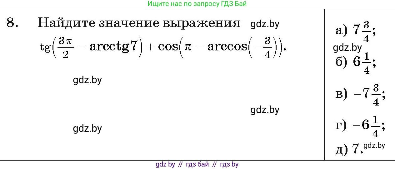 Алгебра, 11 класс Учебник, авторы: Арефьева Ирина Глебовна, Пирютко Ольга Николаевна, издательство Народная асвета, Минск, 2020, бирюзового цвета, страница 241, номер 8, Условие