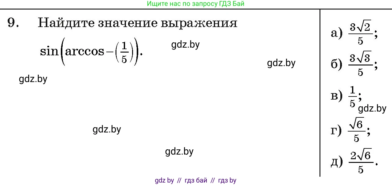 Алгебра, 11 класс Учебник, авторы: Арефьева Ирина Глебовна, Пирютко Ольга Николаевна, издательство Народная асвета, Минск, 2020, бирюзового цвета, страница 241, номер 9, Условие