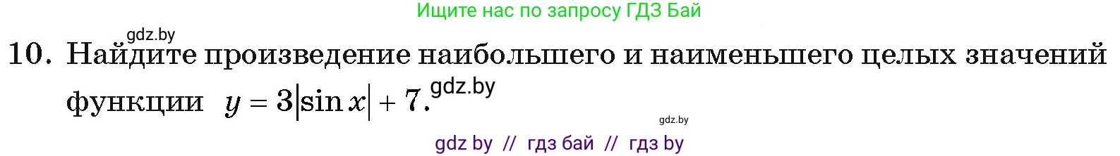 Алгебра, 11 класс Учебник, авторы: Арефьева Ирина Глебовна, Пирютко Ольга Николаевна, издательство Народная асвета, Минск, 2020, бирюзового цвета, страница 244, номер 10, Условие
