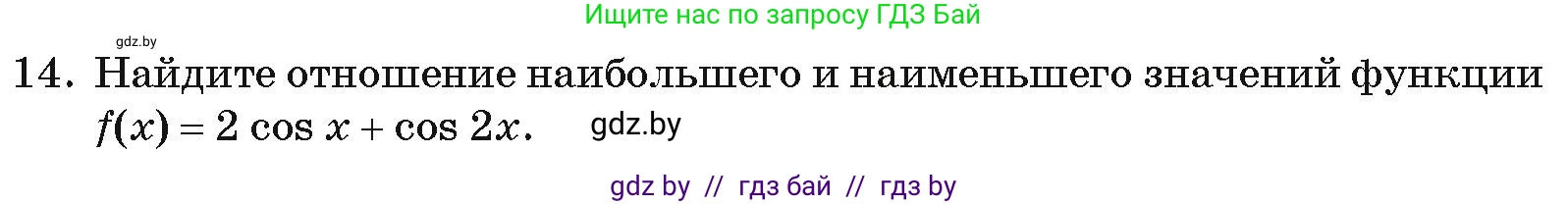 Алгебра, 11 класс Учебник, авторы: Арефьева Ирина Глебовна, Пирютко Ольга Николаевна, издательство Народная асвета, Минск, 2020, бирюзового цвета, страница 245, номер 14, Условие