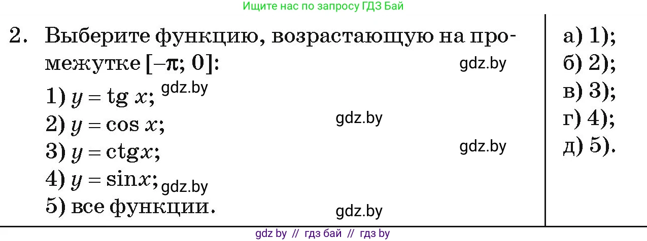 Алгебра, 11 класс Учебник, авторы: Арефьева Ирина Глебовна, Пирютко Ольга Николаевна, издательство Народная асвета, Минск, 2020, бирюзового цвета, страница 242, номер 2, Условие