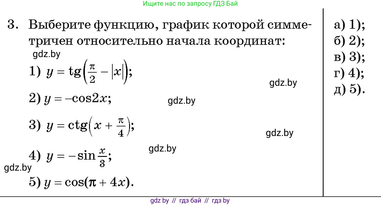 Алгебра, 11 класс Учебник, авторы: Арефьева Ирина Глебовна, Пирютко Ольга Николаевна, издательство Народная асвета, Минск, 2020, бирюзового цвета, страница 243, номер 3, Условие