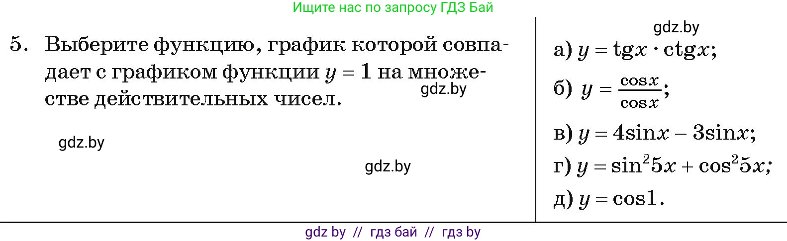 Алгебра, 11 класс Учебник, авторы: Арефьева Ирина Глебовна, Пирютко Ольга Николаевна, издательство Народная асвета, Минск, 2020, бирюзового цвета, страница 243, номер 5, Условие