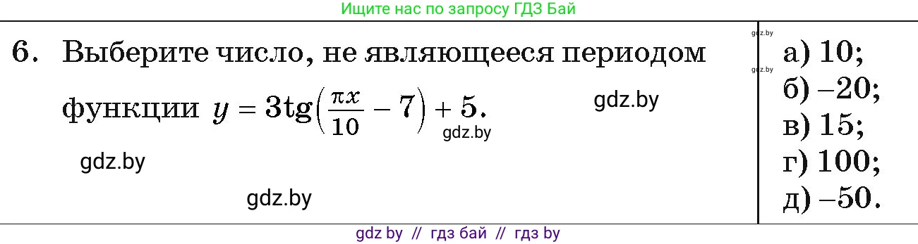 Алгебра, 11 класс Учебник, авторы: Арефьева Ирина Глебовна, Пирютко Ольга Николаевна, издательство Народная асвета, Минск, 2020, бирюзового цвета, страница 244, номер 6, Условие