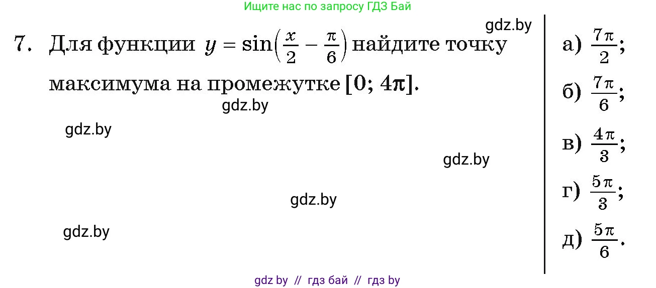 Алгебра, 11 класс Учебник, авторы: Арефьева Ирина Глебовна, Пирютко Ольга Николаевна, издательство Народная асвета, Минск, 2020, бирюзового цвета, страница 244, номер 7, Условие