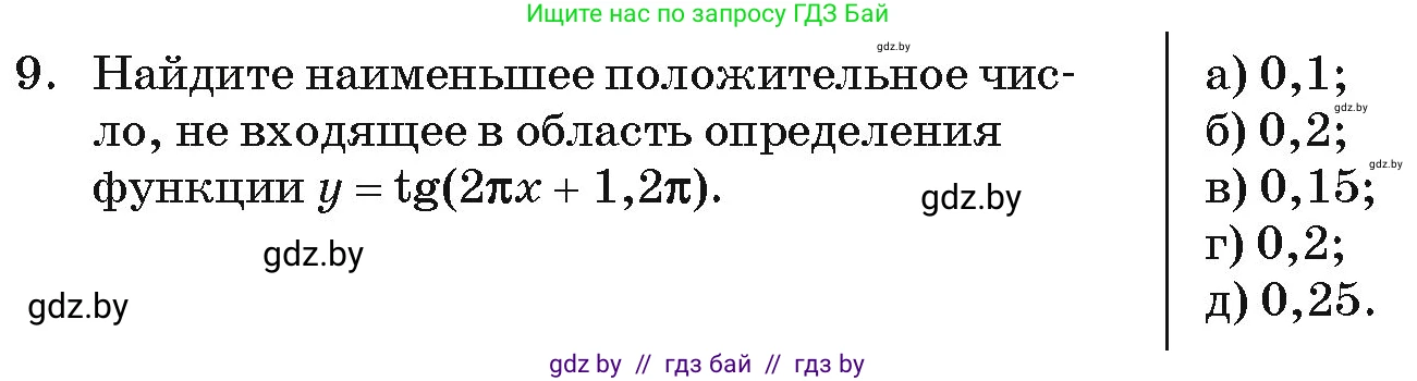 Алгебра, 11 класс Учебник, авторы: Арефьева Ирина Глебовна, Пирютко Ольга Николаевна, издательство Народная асвета, Минск, 2020, бирюзового цвета, страница 244, номер 9, Условие