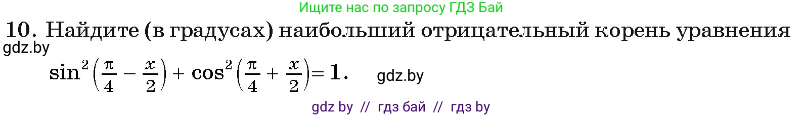 Алгебра, 11 класс Учебник, авторы: Арефьева Ирина Глебовна, Пирютко Ольга Николаевна, издательство Народная асвета, Минск, 2020, бирюзового цвета, страница 247, номер 10, Условие