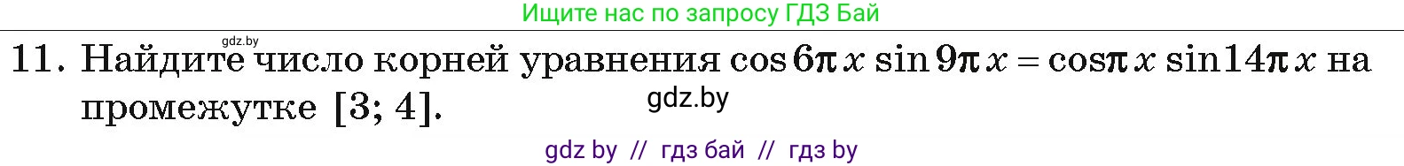 Алгебра, 11 класс Учебник, авторы: Арефьева Ирина Глебовна, Пирютко Ольга Николаевна, издательство Народная асвета, Минск, 2020, бирюзового цвета, страница 247, номер 11, Условие