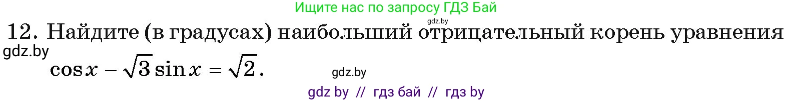 Алгебра, 11 класс Учебник, авторы: Арефьева Ирина Глебовна, Пирютко Ольга Николаевна, издательство Народная асвета, Минск, 2020, бирюзового цвета, страница 247, номер 12, Условие