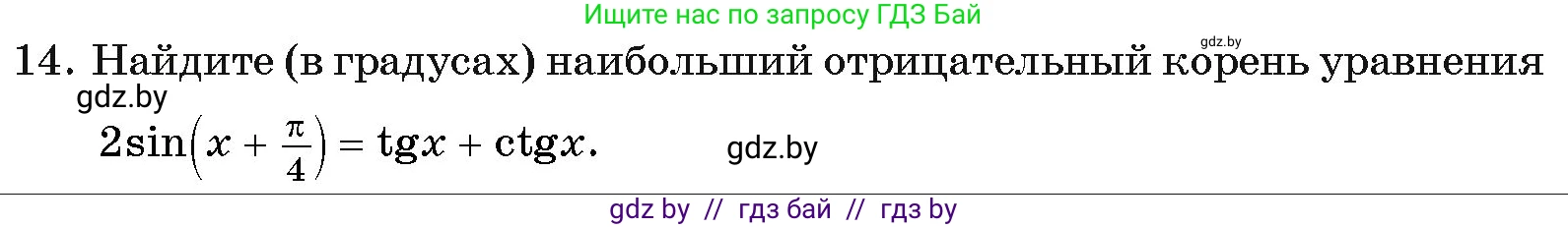 Алгебра, 11 класс Учебник, авторы: Арефьева Ирина Глебовна, Пирютко Ольга Николаевна, издательство Народная асвета, Минск, 2020, бирюзового цвета, страница 247, номер 14, Условие