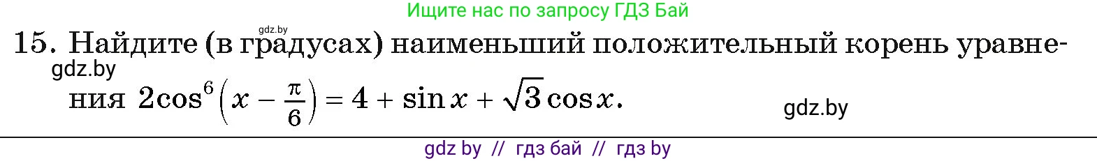 Алгебра, 11 класс Учебник, авторы: Арефьева Ирина Глебовна, Пирютко Ольга Николаевна, издательство Народная асвета, Минск, 2020, бирюзового цвета, страница 247, номер 15, Условие