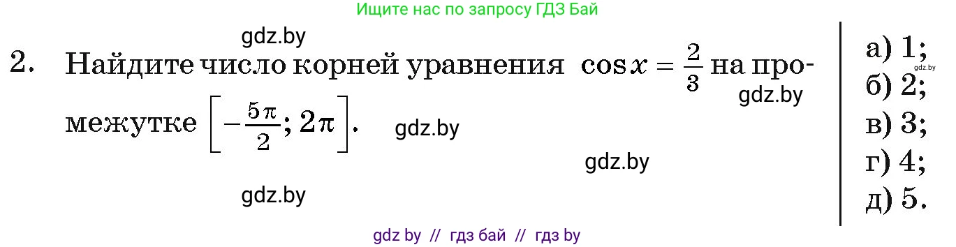Алгебра, 11 класс Учебник, авторы: Арефьева Ирина Глебовна, Пирютко Ольга Николаевна, издательство Народная асвета, Минск, 2020, бирюзового цвета, страница 245, номер 2, Условие