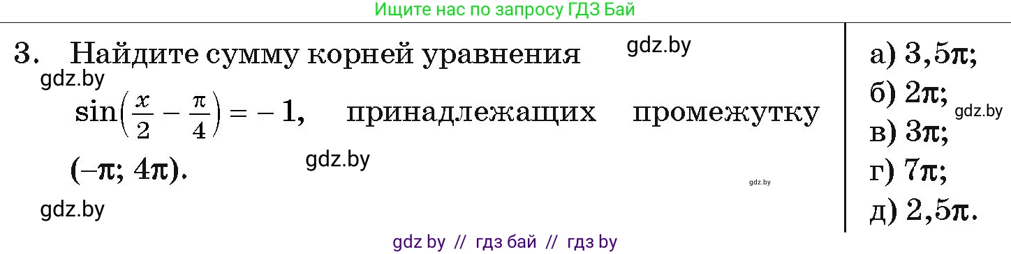 Алгебра, 11 класс Учебник, авторы: Арефьева Ирина Глебовна, Пирютко Ольга Николаевна, издательство Народная асвета, Минск, 2020, бирюзового цвета, страница 246, номер 3, Условие