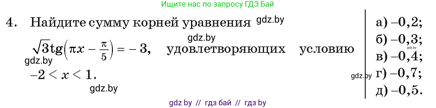 Алгебра, 11 класс Учебник, авторы: Арефьева Ирина Глебовна, Пирютко Ольга Николаевна, издательство Народная асвета, Минск, 2020, бирюзового цвета, страница 246, номер 4, Условие