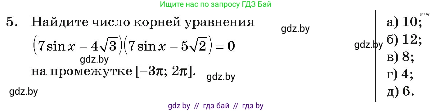 Алгебра, 11 класс Учебник, авторы: Арефьева Ирина Глебовна, Пирютко Ольга Николаевна, издательство Народная асвета, Минск, 2020, бирюзового цвета, страница 246, номер 5, Условие