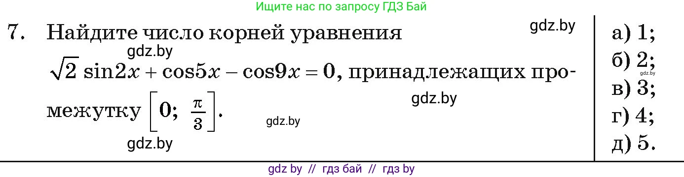 Алгебра, 11 класс Учебник, авторы: Арефьева Ирина Глебовна, Пирютко Ольга Николаевна, издательство Народная асвета, Минск, 2020, бирюзового цвета, страница 246, номер 7, Условие