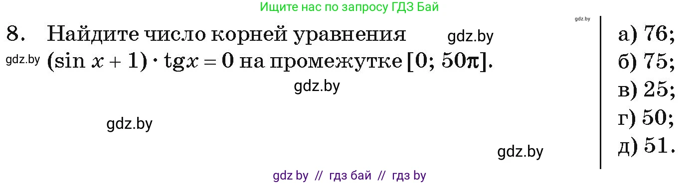Алгебра, 11 класс Учебник, авторы: Арефьева Ирина Глебовна, Пирютко Ольга Николаевна, издательство Народная асвета, Минск, 2020, бирюзового цвета, страница 246, номер 8, Условие