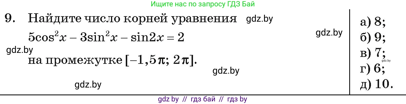 Алгебра, 11 класс Учебник, авторы: Арефьева Ирина Глебовна, Пирютко Ольга Николаевна, издательство Народная асвета, Минск, 2020, бирюзового цвета, страница 247, номер 9, Условие