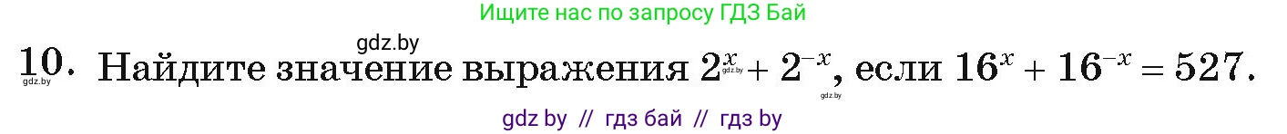 Алгебра, 11 класс Учебник, авторы: Арефьева Ирина Глебовна, Пирютко Ольга Николаевна, издательство Народная асвета, Минск, 2020, бирюзового цвета, страница 249, номер 10, Условие