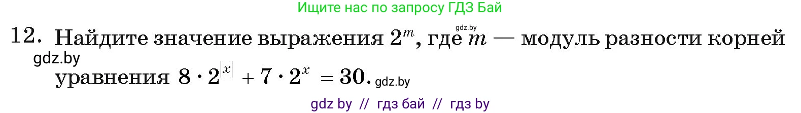Алгебра, 11 класс Учебник, авторы: Арефьева Ирина Глебовна, Пирютко Ольга Николаевна, издательство Народная асвета, Минск, 2020, бирюзового цвета, страница 249, номер 12, Условие