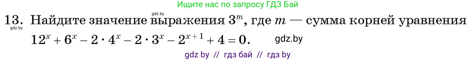 Алгебра, 11 класс Учебник, авторы: Арефьева Ирина Глебовна, Пирютко Ольга Николаевна, издательство Народная асвета, Минск, 2020, бирюзового цвета, страница 249, номер 13, Условие